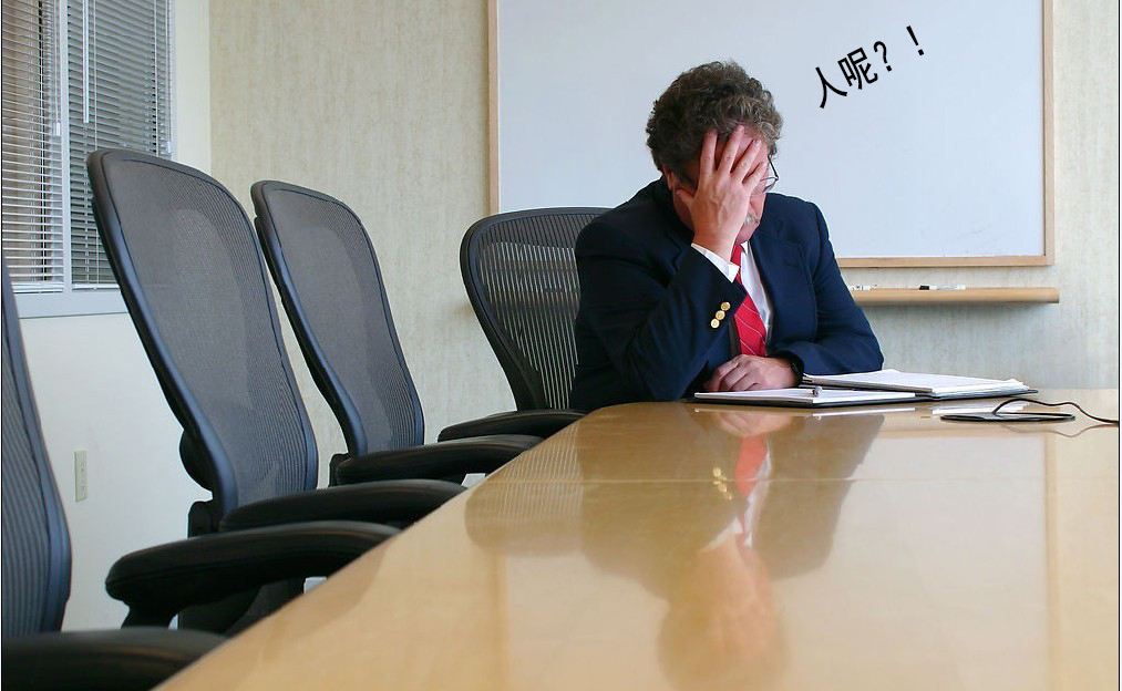 终于集齐了……一部分人开会