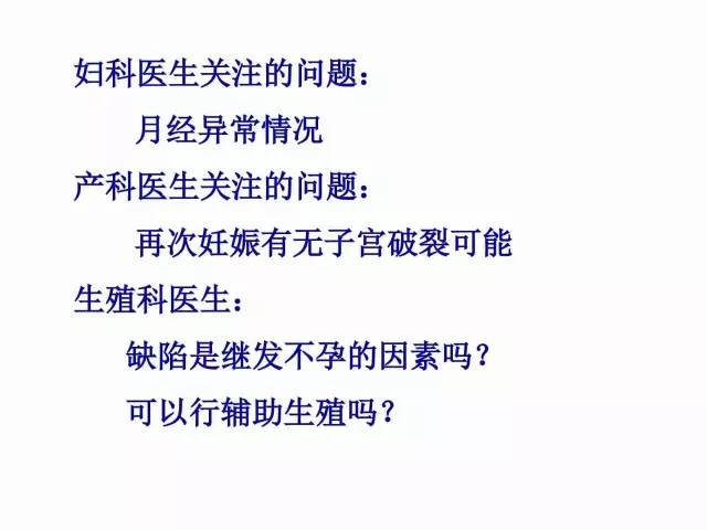 子宮瘢痕懷孕及剖腹產憩室，診斷、處理及預防 親子 第53張