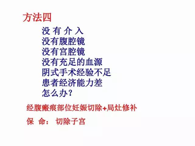 子宮瘢痕懷孕及剖腹產憩室，診斷、處理及預防 親子 第33張