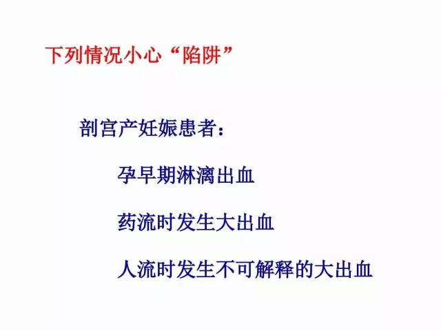 子宮瘢痕懷孕及剖腹產憩室，診斷、處理及預防 親子 第19張