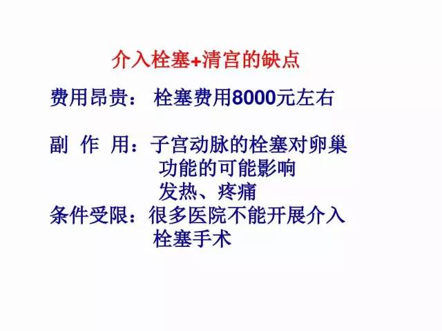 子宮瘢痕懷孕及剖腹產憩室，診斷、處理及預防 親子 第26張