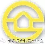 【安居房产】公积金相关业务办理指南