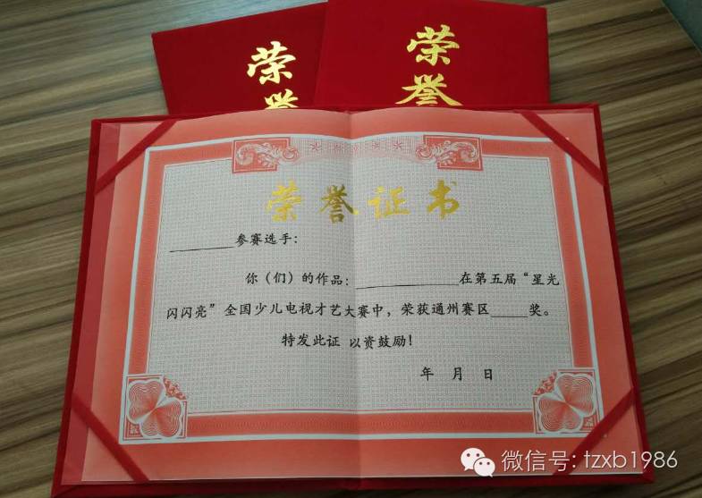 "星光闪闪亮"全国少儿电视才艺大赛通州赛区报名仅剩2天!