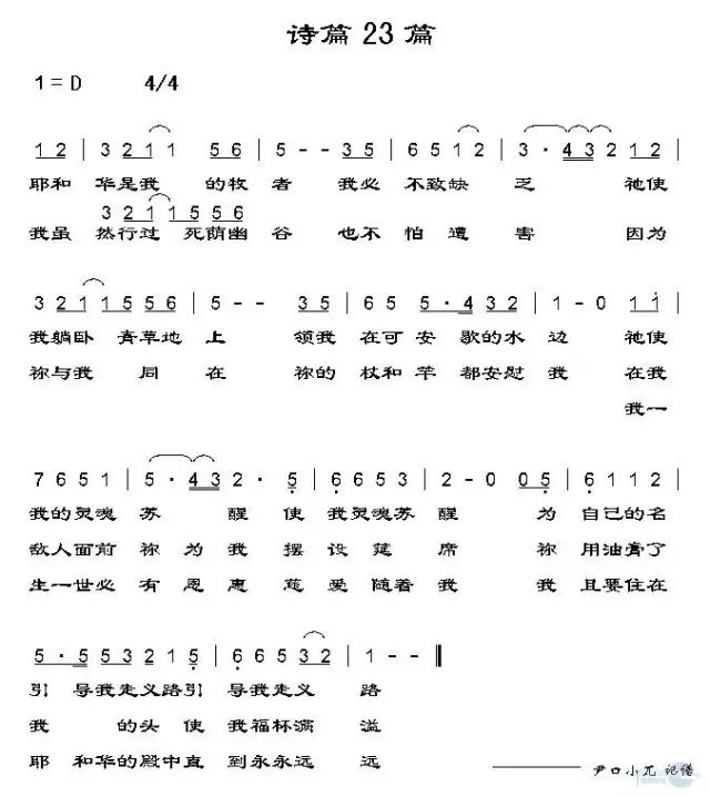 诗歌欣赏 耶和华是我牧者 六点晨祷 微信公众号文章阅读 Wemp