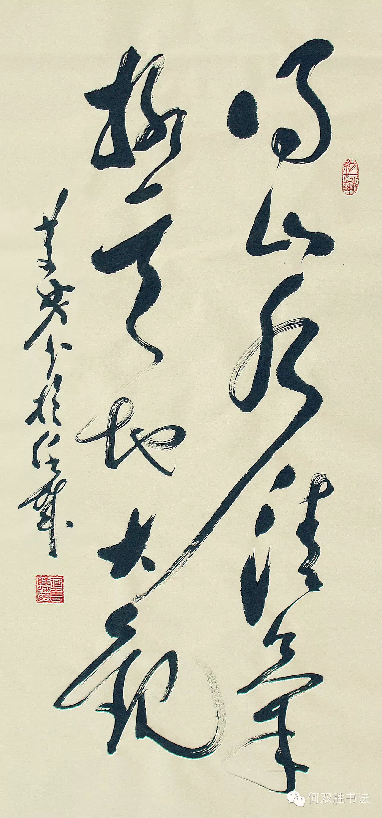 济宁何双胜书法作品欣赏十