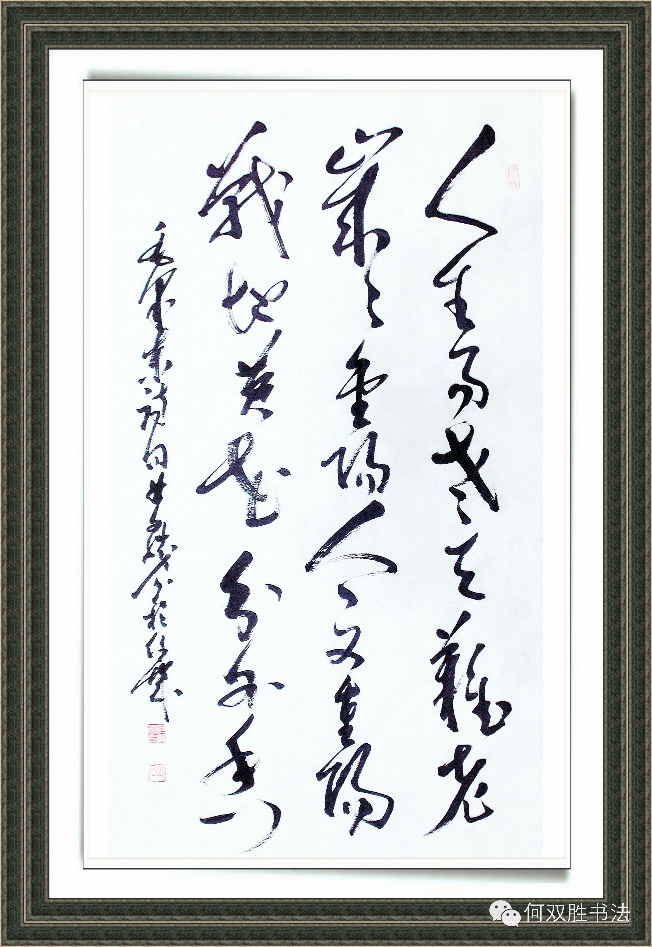 济宁何双胜书法条幅竖幅作品欣赏下部