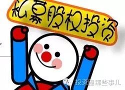 股权投资这么好 你知道多少？