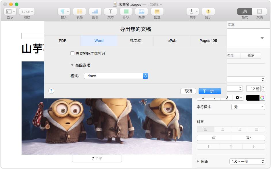 在Mac上使用办公软件