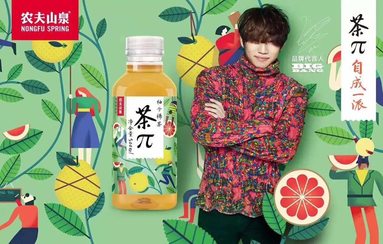 bigbang代言农夫山泉新品"茶π",定义年轻新味觉!