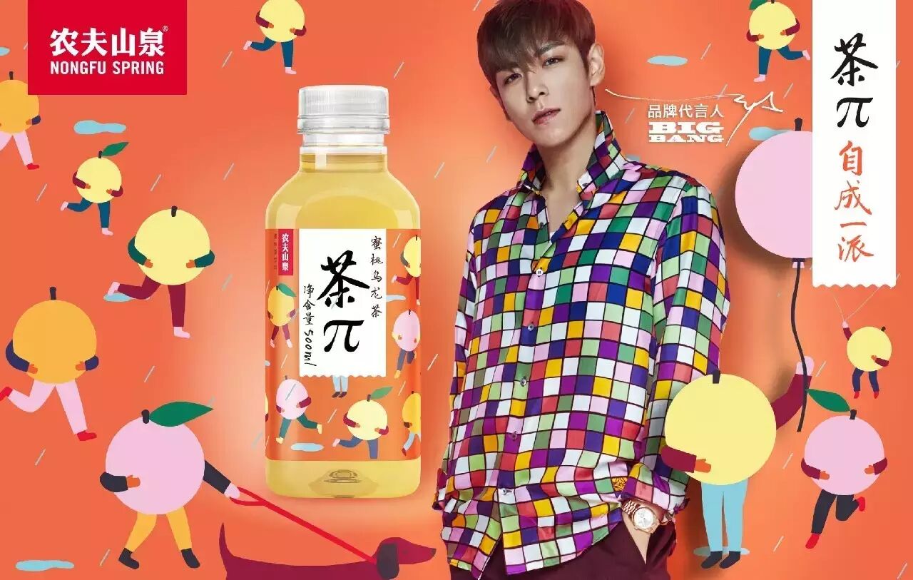 bigbang代言农夫山泉新品"茶π",定义年轻新味觉!