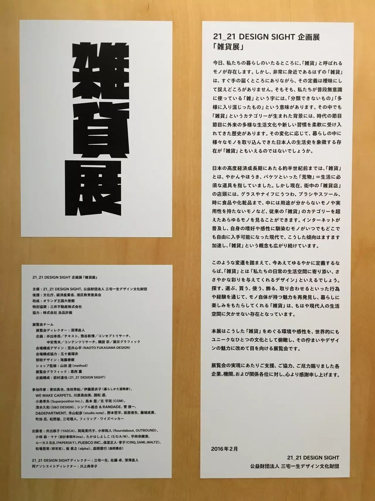 雜貨展-深澤直人」の全方面報道_尖叫設計- 微文庫