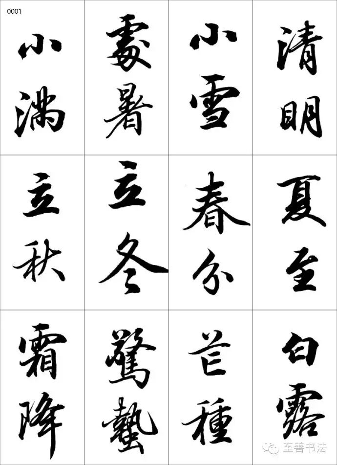 常用书法落款示范