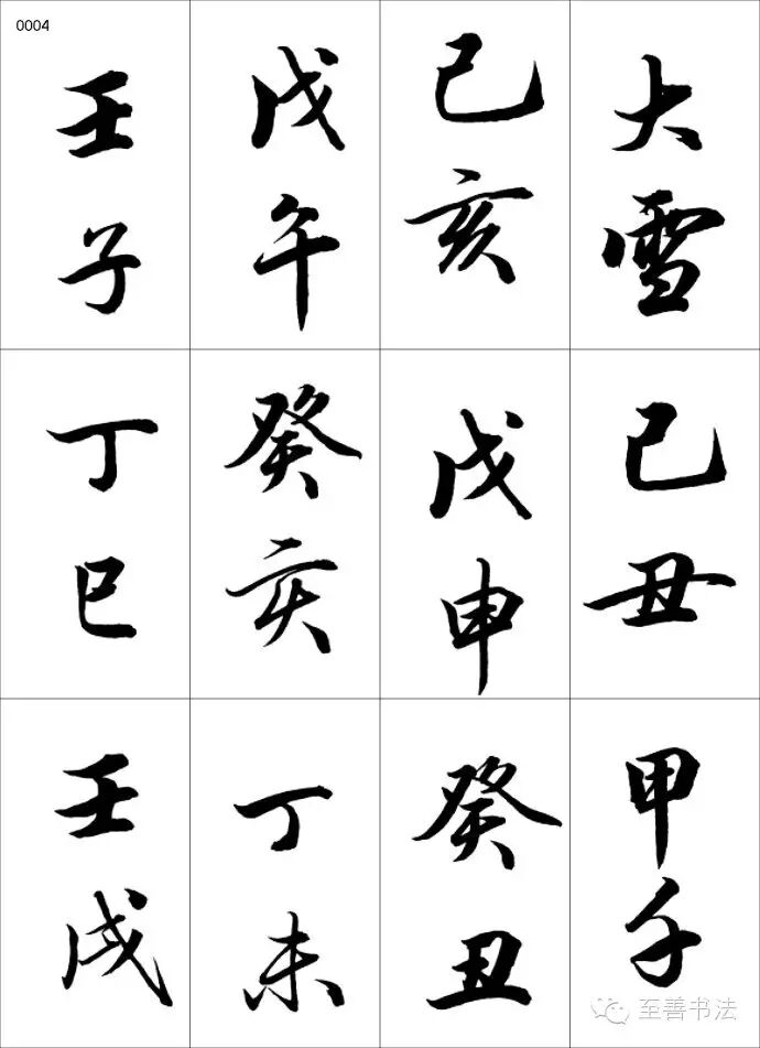 常用书法落款示范太贴心了