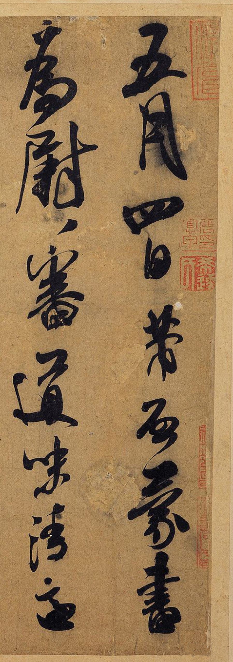 北宋米芾行草书法德忱帖高清大字欣赏