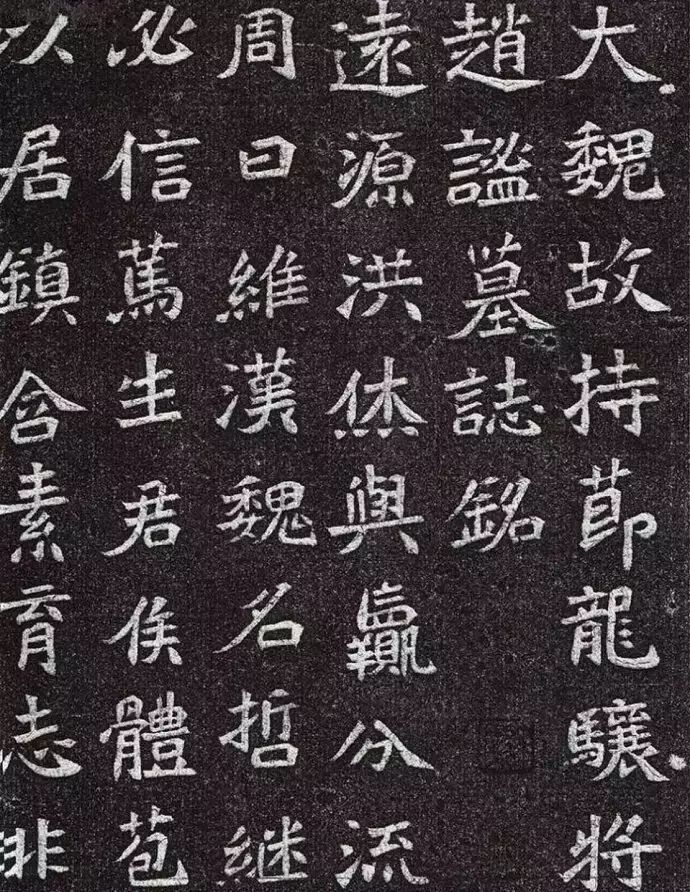 新出土的这块大魏墓志完全可以和龙门二十品相媲美.