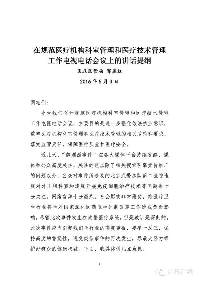 治疗"组织了全国二甲以上医院院长视频会议,以下是业界盛传的会议要点