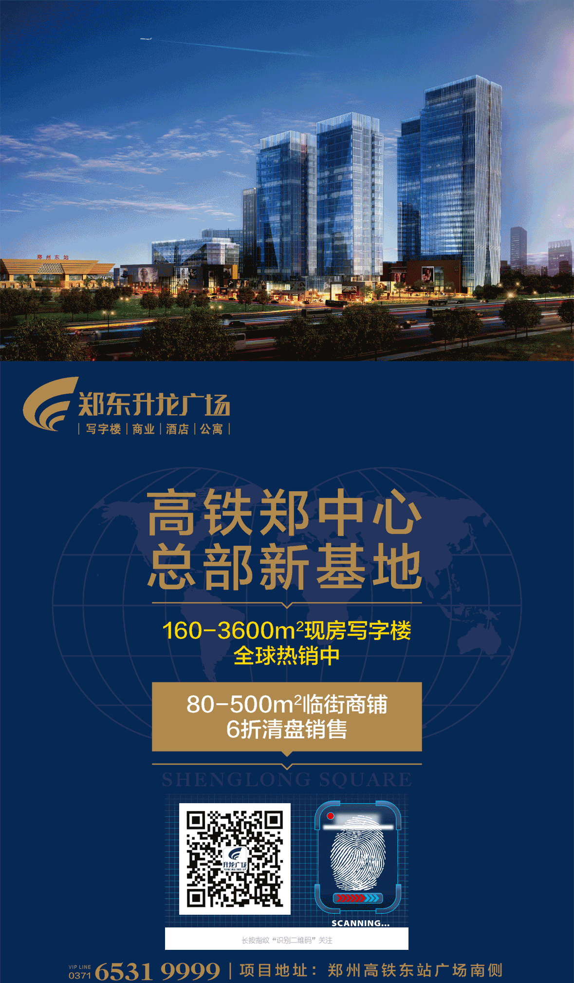 世界经济枢纽定义战略格局 郑东升龙广场 扼守中国高铁特区的"米"字