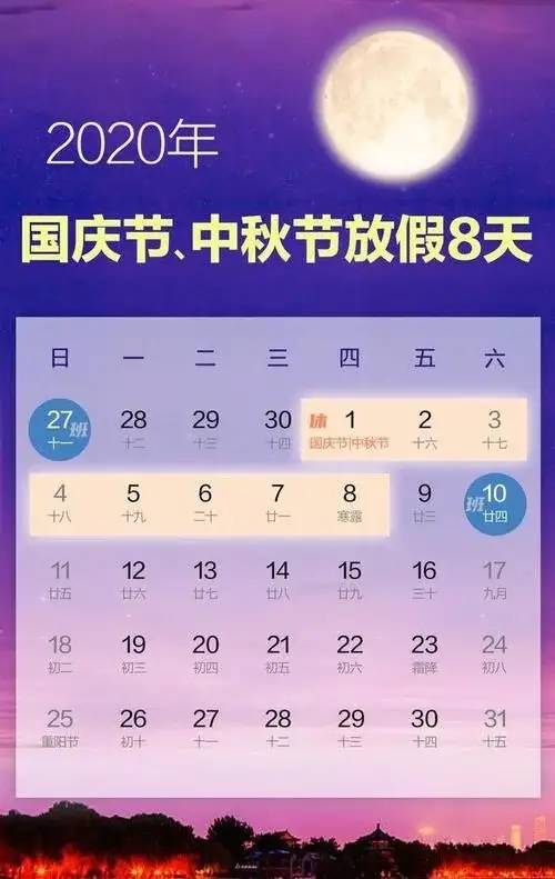 事關國慶中秋長假，最新通知… 旅遊 第3張