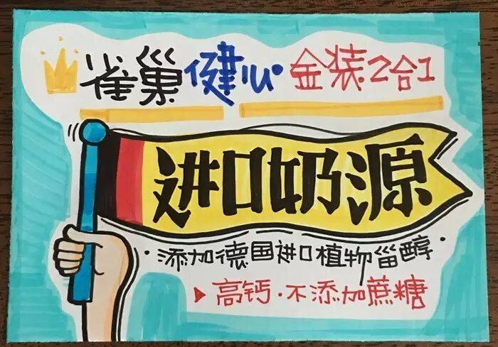 雀巢小型手绘海报