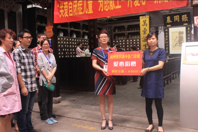 爱有无限正能量张同泰关爱自闭症儿童献上您的一份爱心捐款仪式