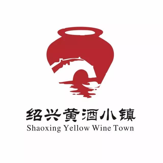 绍兴黄酒小镇标识征集结果公示 - 标识(logo),吉祥物揭晓 - 征集网