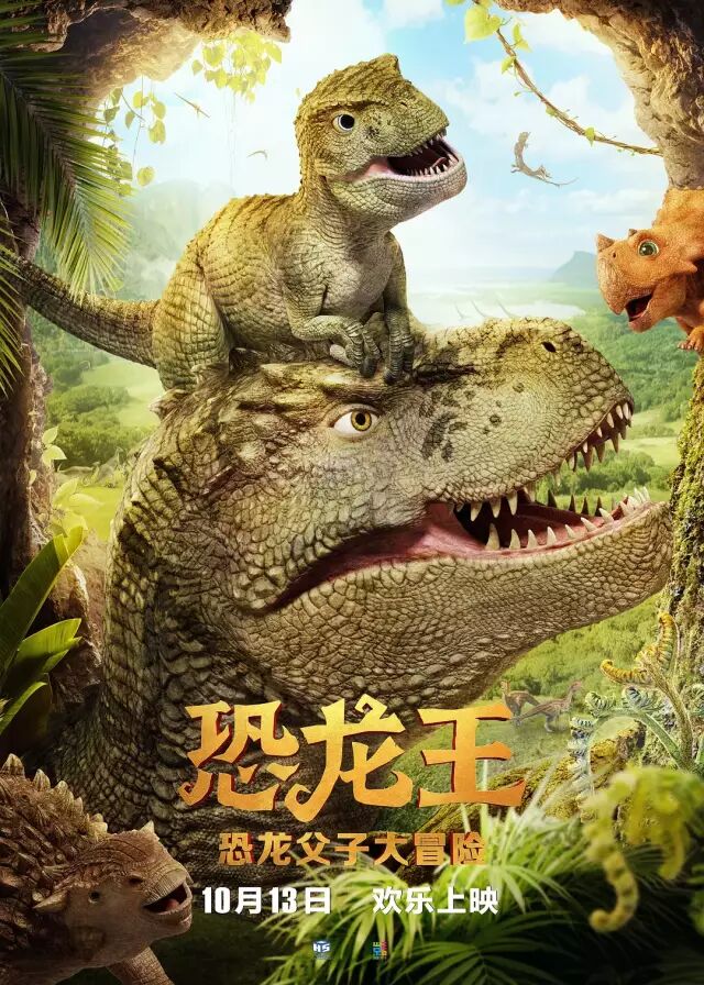 10月12日《恐龙王》片长: 96分钟上映日期: 2018-10-12(中国大陆)语言