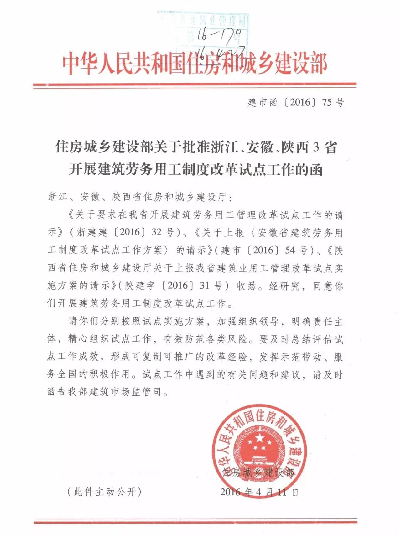 住建部试点:取消建筑劳务企业资质和安全生产行政许可管理-通知公告