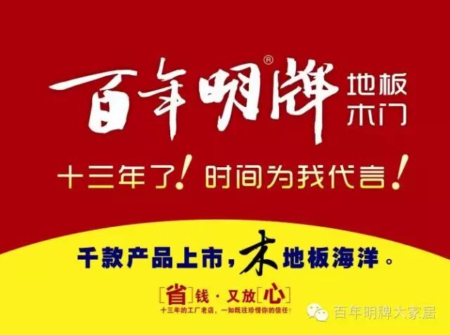 com官方qq: 930551中国十大品牌:百年明牌地板,红檀楿地板,cosmo平价