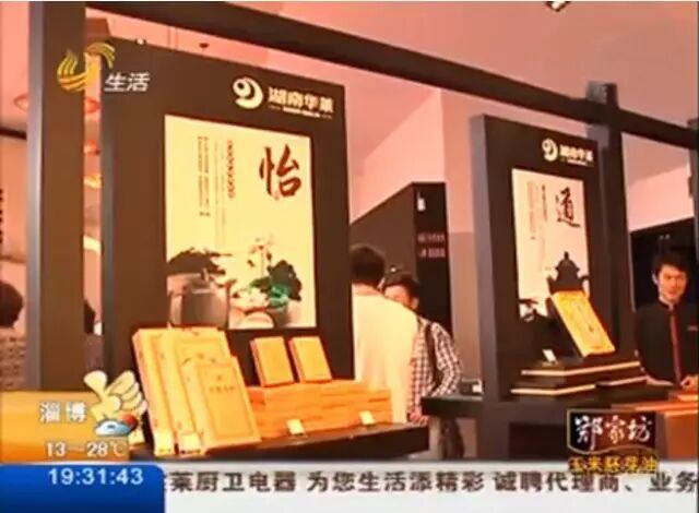 山东卫视《生活帮》报道华莱健安化黑茶