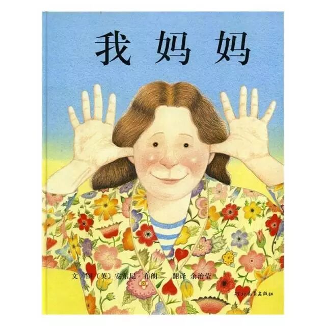 7-8,孩子眼中的百变父母:读《我爸爸》和《我妈妈》《我爸爸》安东尼