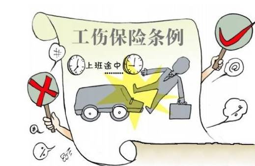 上下班途中如何界定返聘是否受保障2016工伤必读