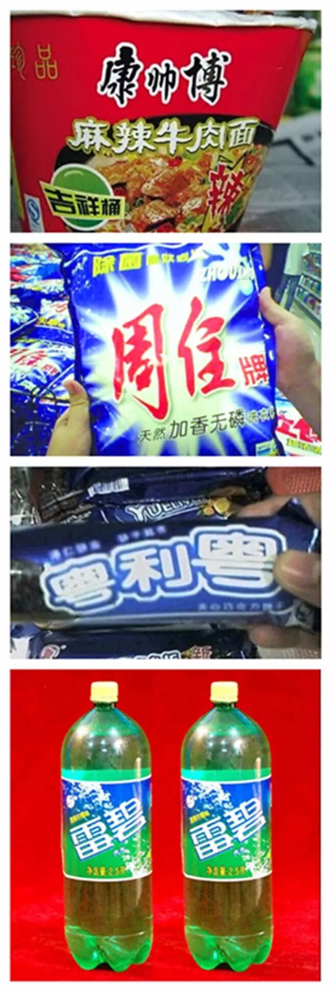 "康帅博"方便面;"周住"牌洗衣粉;"雷碧"汽水……只有你想不到,没有做