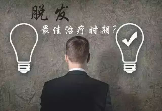 脱发养护的最佳时机是什么时候？你错过了吗？
