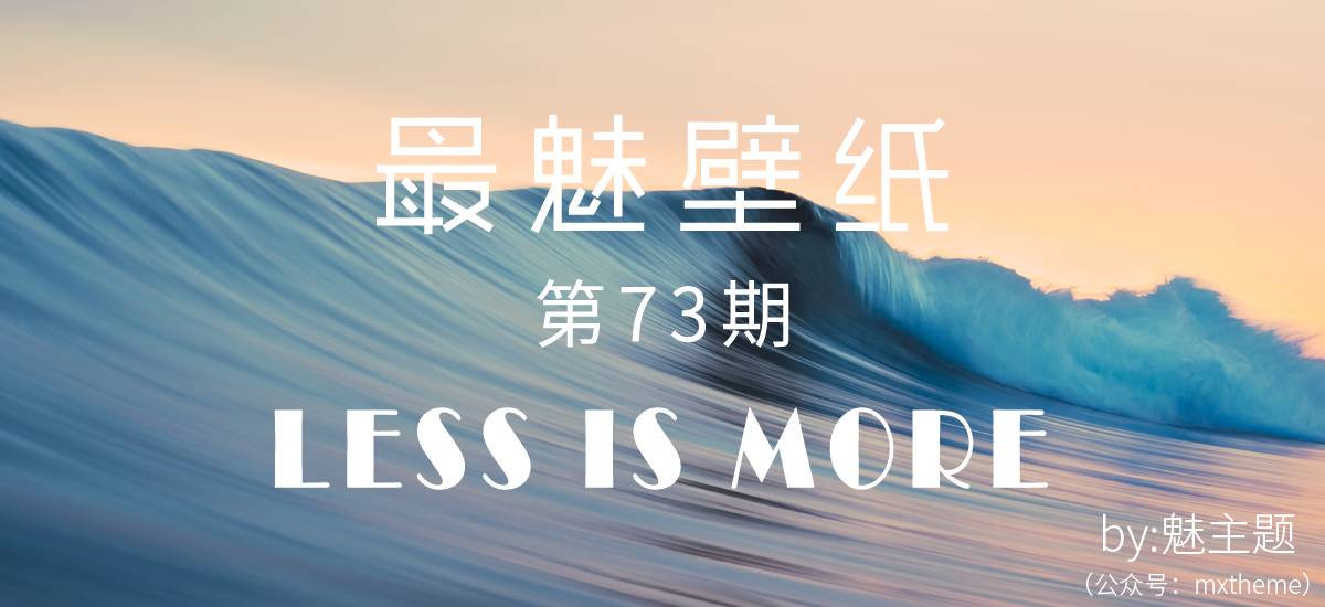 最魅壁纸∣第73期丨大气！Mac OS X Mavericks（巨浪）壁纸