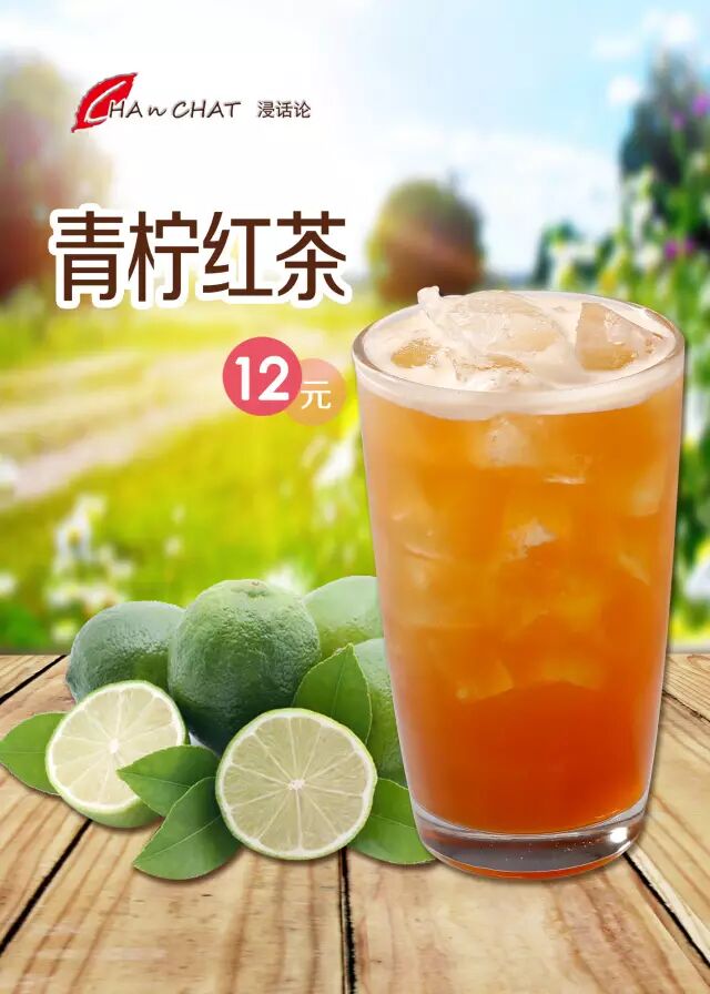 青柠绿茶