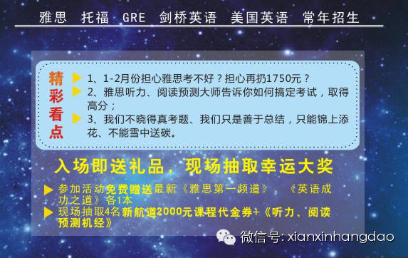 西安新航道雅思预测峰会