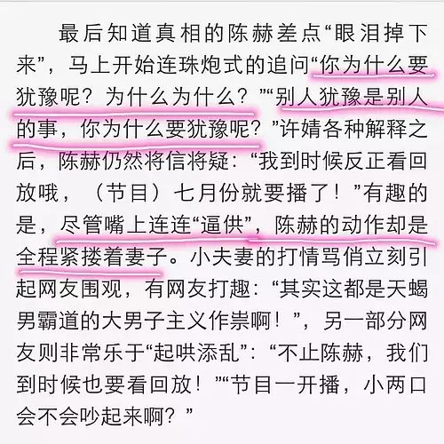 背著老公勾搭網紅？出軌小三甩鍋前妻？屢被打臉的陳赫張子萱還能洗白嗎？ 情感 第49張