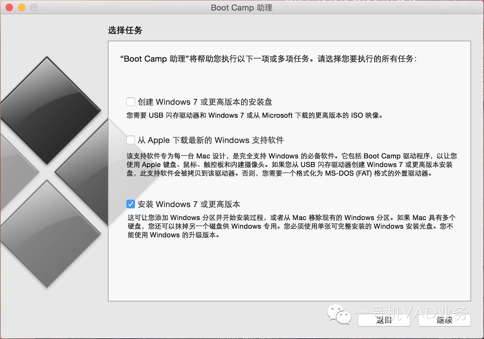 Mac安装双系统