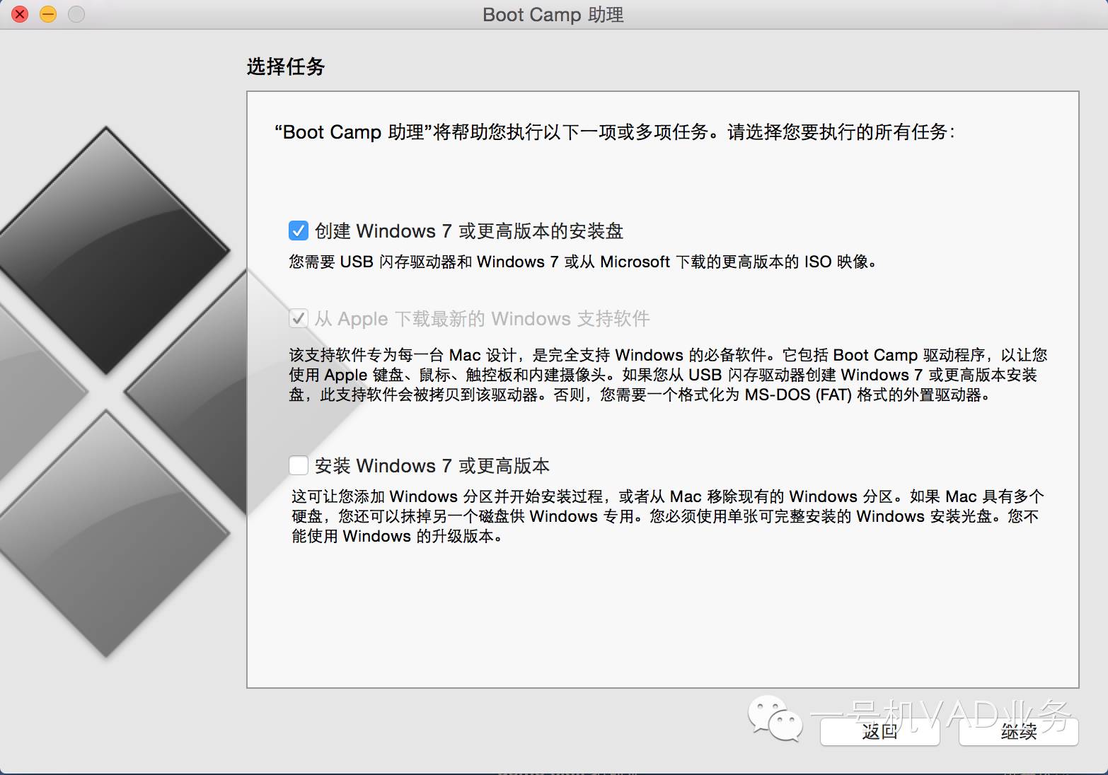 Mac安装双系统