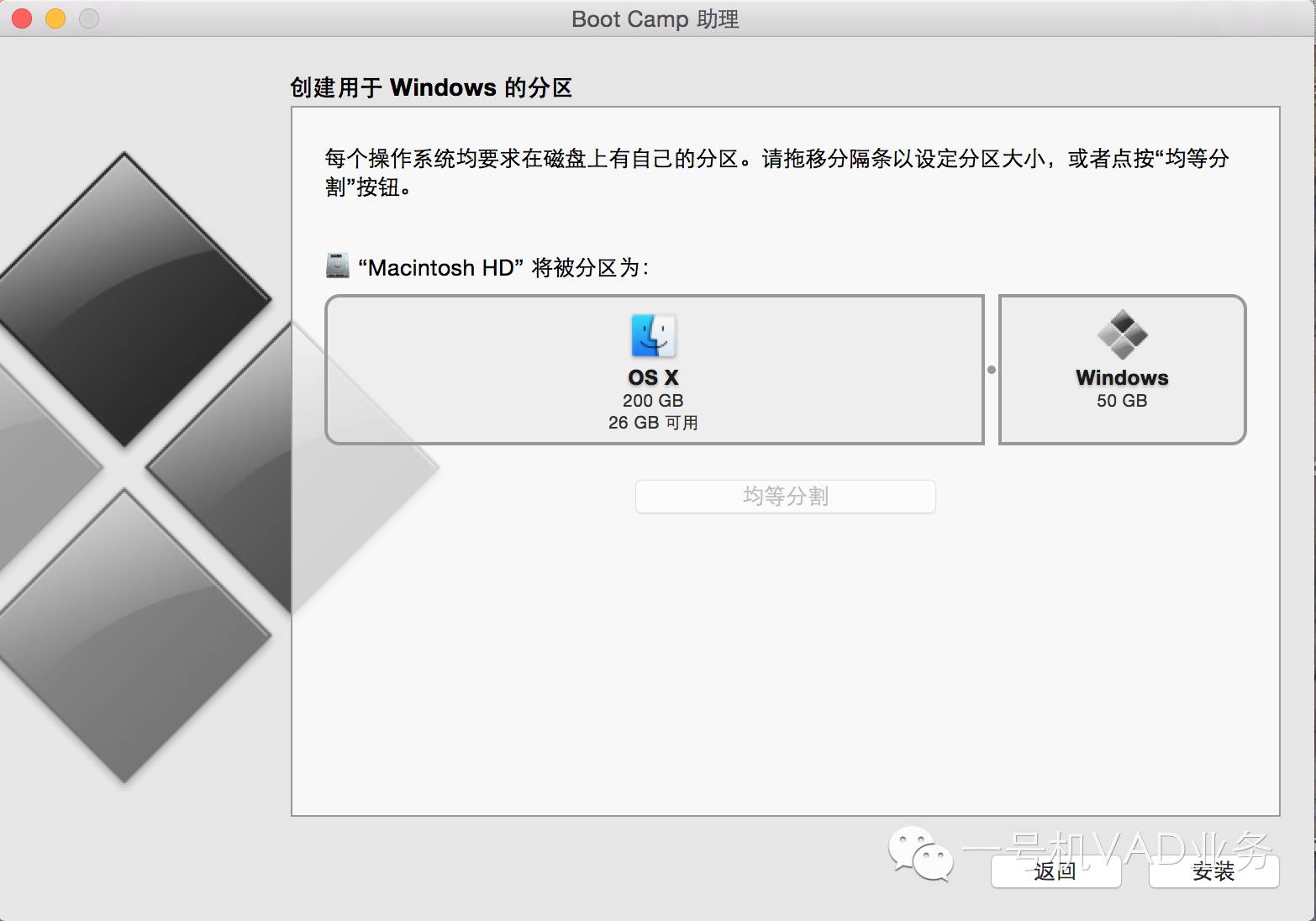 Mac安装双系统