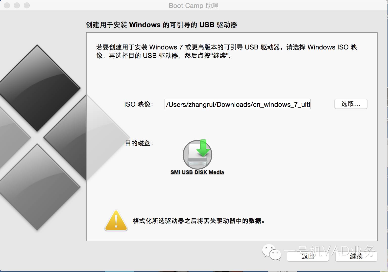 Mac安装双系统