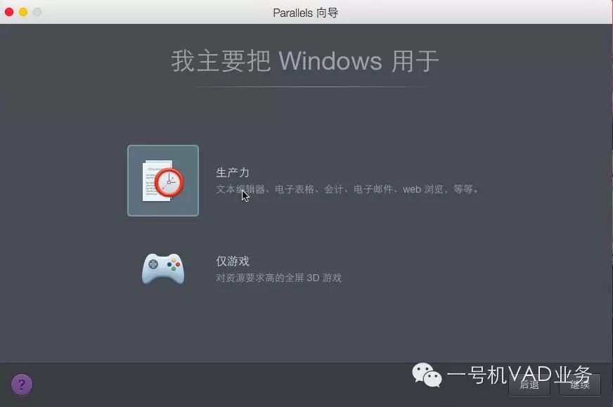用虚拟机给Mac添上一对翅膀 - Parallels Desktop 虚拟安装win10教程