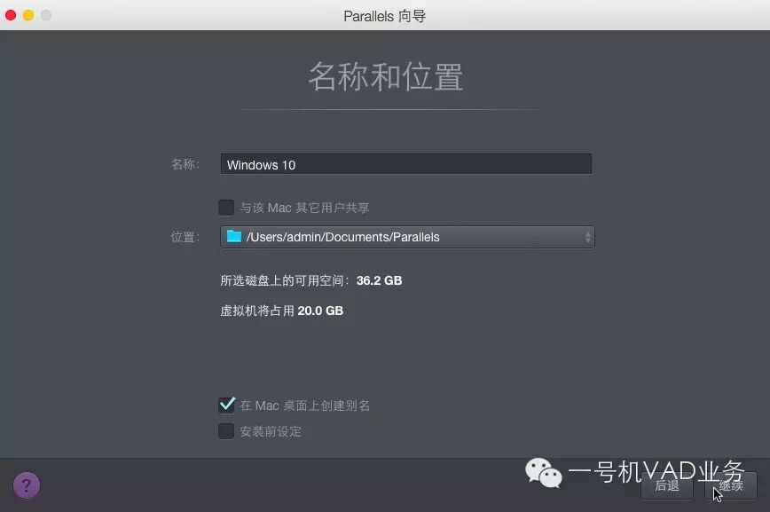 用虚拟机给Mac添上一对翅膀 - Parallels Desktop 虚拟安装win10教程