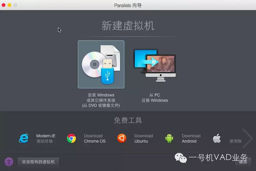用虚拟机给Mac添上一对翅膀 - Parallels Desktop 虚拟安装win10教程