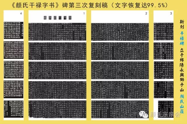 《颜氏干禄字书》第三次复刻 公元2009年9月《干禄字书》碑第三次