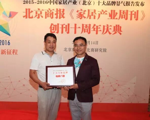 北京维朗门窗总经理张伟