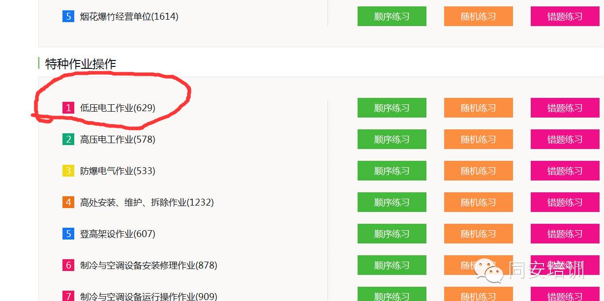 理论考试80分及格,请抓紧练习!