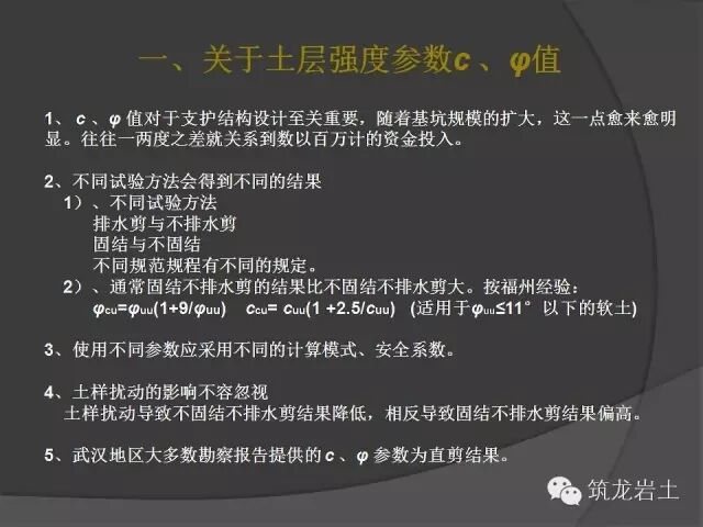 深基坑設計計算時涉及8個問題的探討的圖1