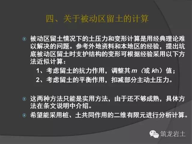 深基坑設計計算時涉及8個問題的探討的圖9