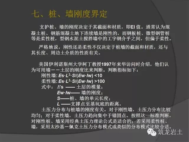深基坑設計計算時涉及8個問題的探討的圖22